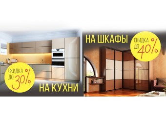 Кухня и шкаф-купе со скидкой до 15тыс.руб.